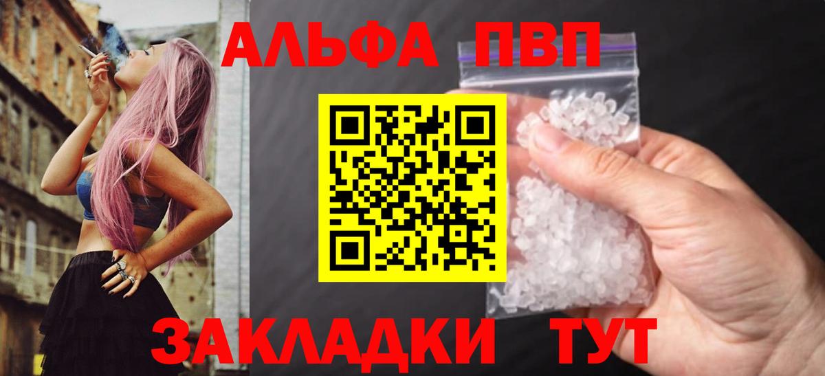 Alpha-PVP Соль  Вход с VPN  Alpha-PVP Crystall  Alpha-PVP кристаллы  Шебекино 