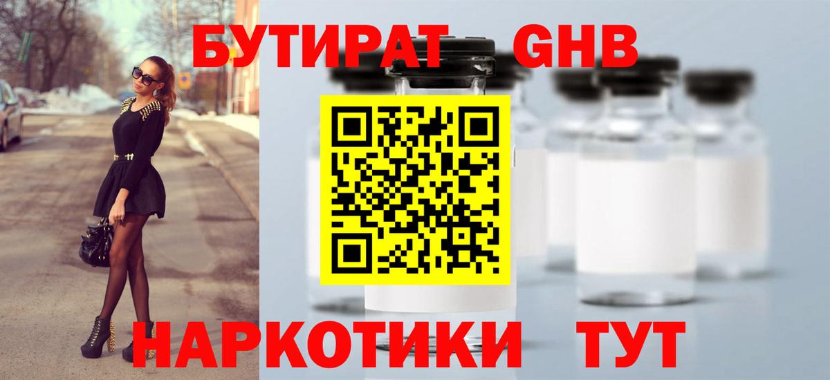 БУТИРАТ 1.4BDO  Вход с VPN  Шебекино 