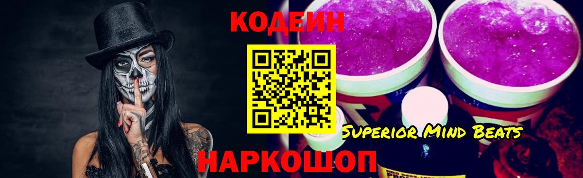 Кодеиновый сироп Lean Purple Drank Шебекино