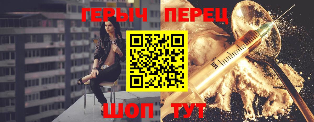 Шебекино  ГЕРОИН белый  Героин  Вход с VPN 
