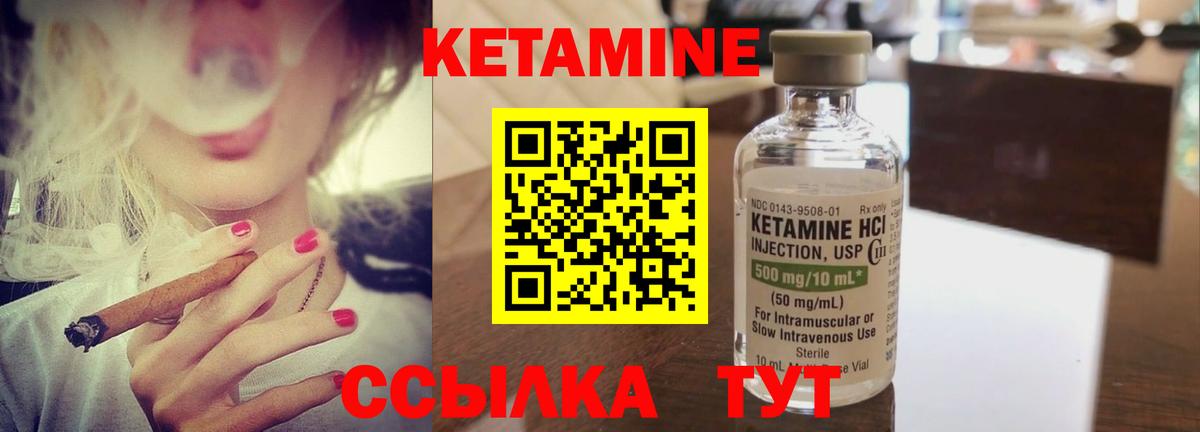 КЕТАМИН VHQ Шебекино