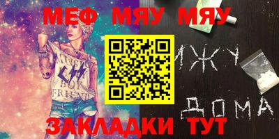 мяу мяу мука Канаш
