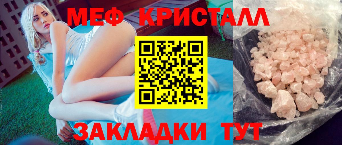 Меф мяу мяу мука Шебекино