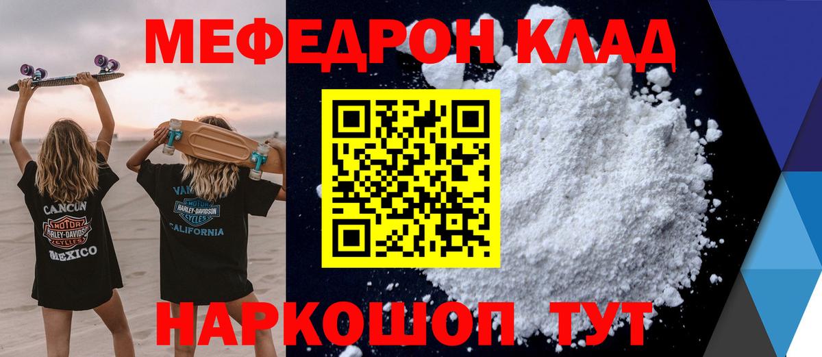 Мефедрон кристаллы  Меф  Вход с VPN  Мефедрон  Шебекино  Мефедрон VHQ 