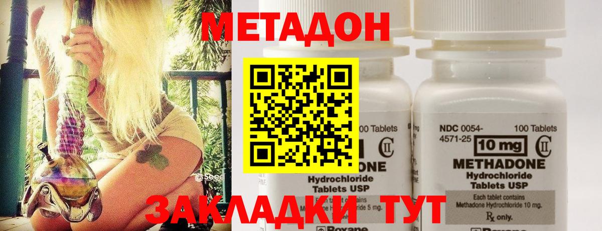 Метадон кристалл Шебекино