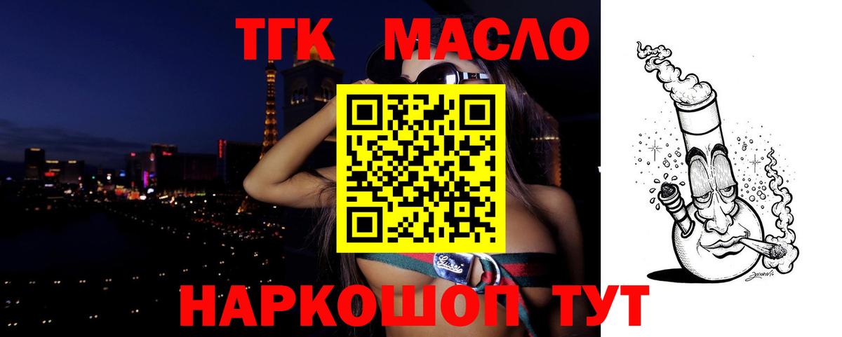Дистиллят ТГК жижа  купить наркотики цена  Шебекино  Вход с VPN  Дистиллят ТГК Wax 